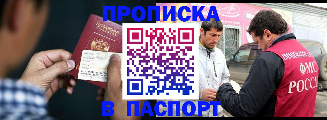 регистрация в Лобне