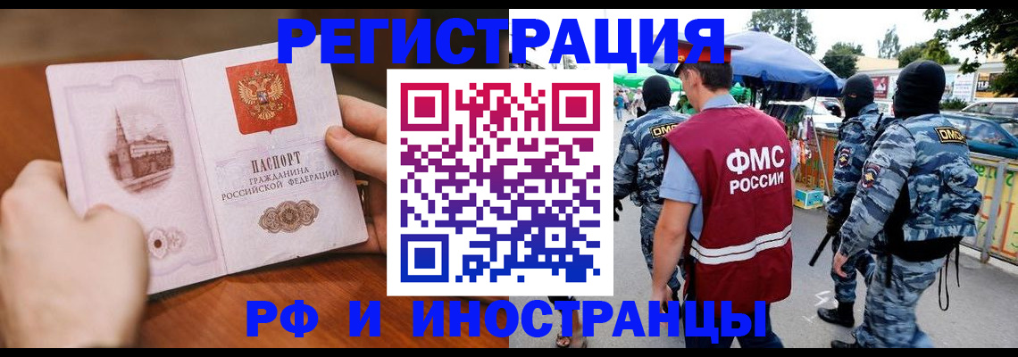 временная регистрация для школы в Лобне