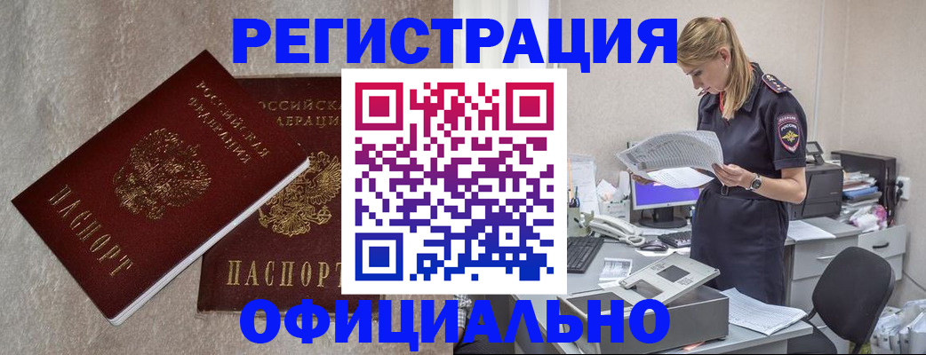 временная регистрация для всех в Лобне